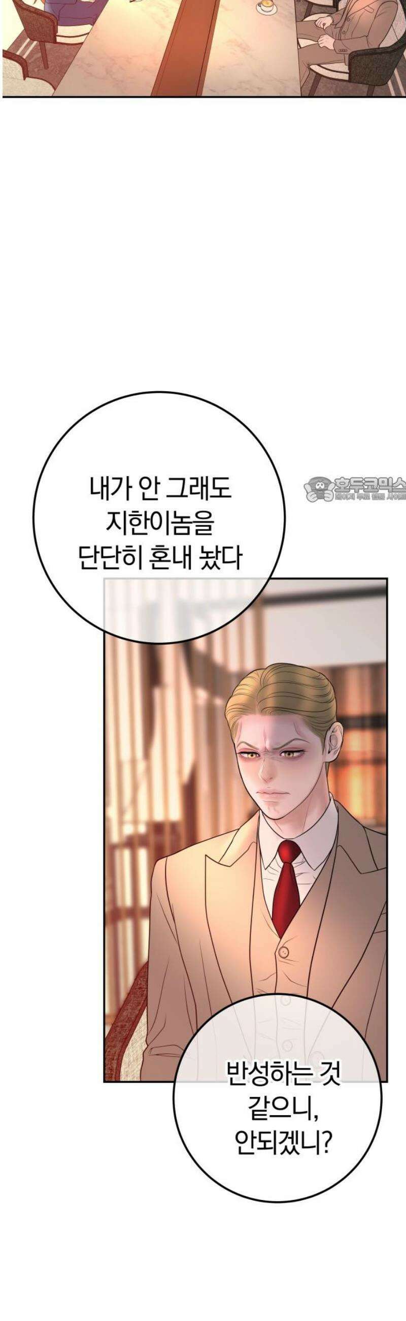 결혼은 당신 형과 23화． 당신과 파혼, 당신 형과 결혼 11