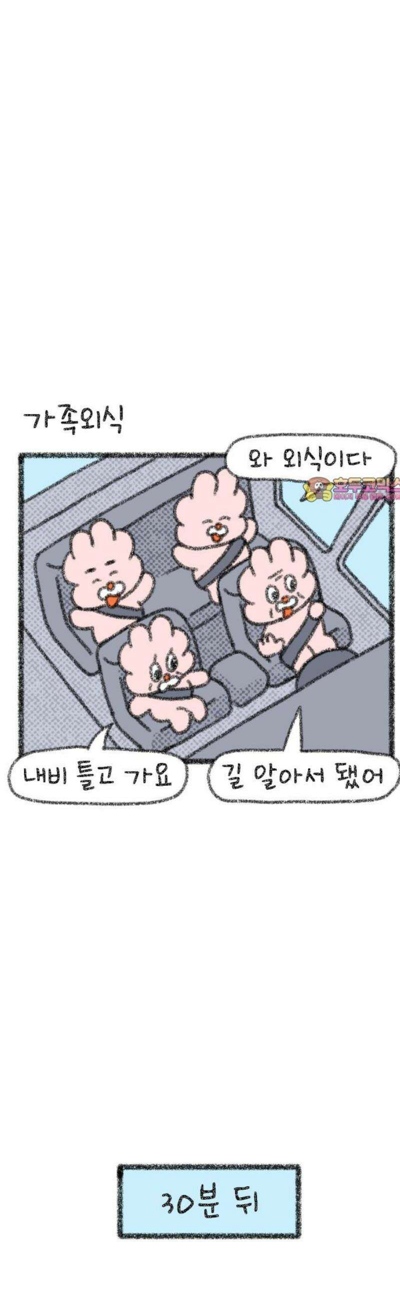 호호와 거난이 무삭제판 32화 호호의 뿌리를 찾아서 1