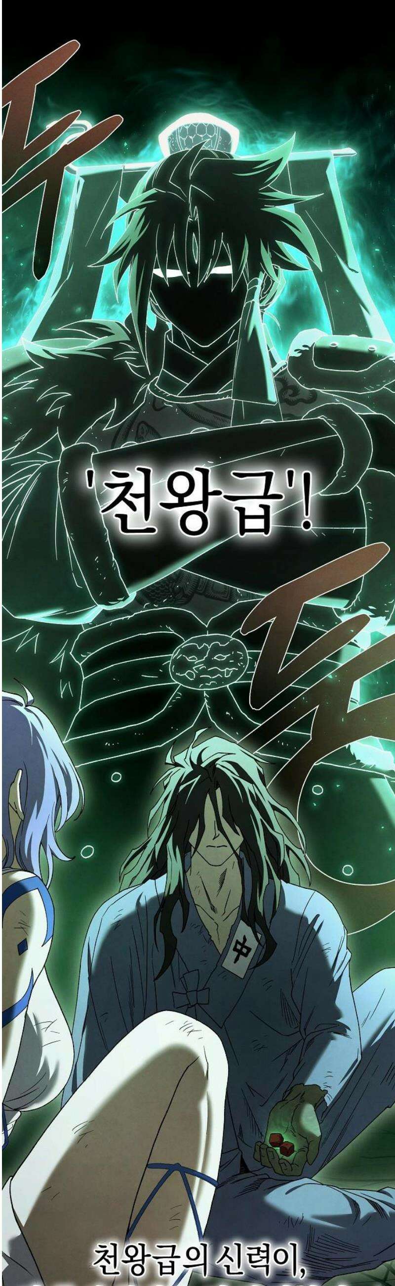 망겜으로 기사회생 36화 3