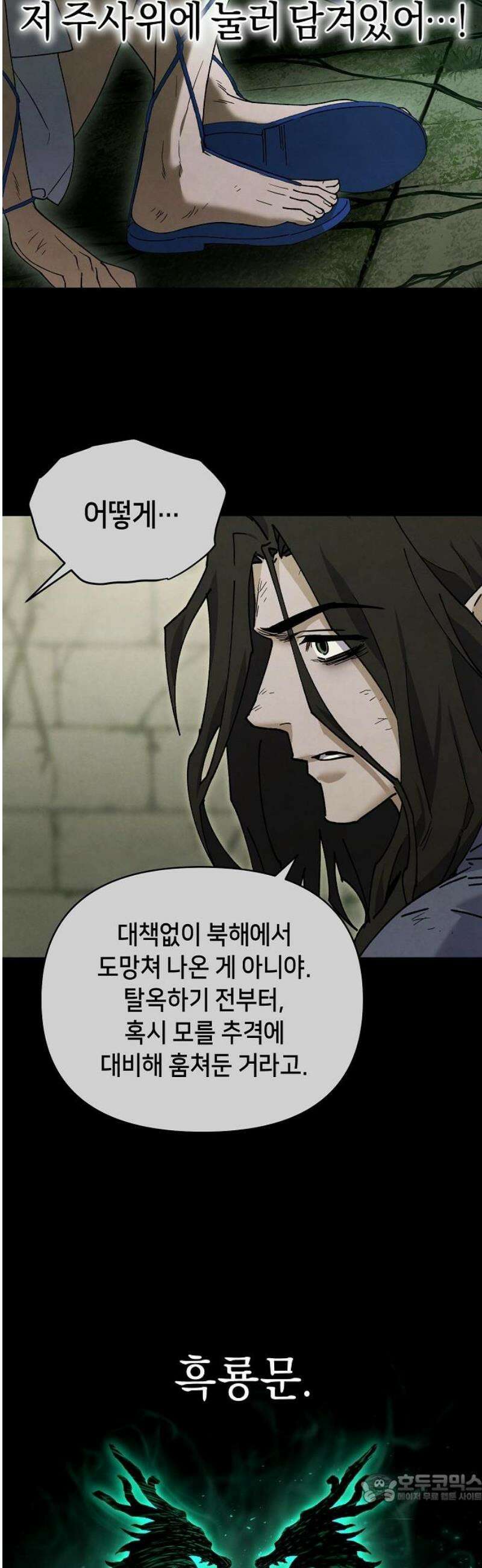 망겜으로 기사회생 36화 4