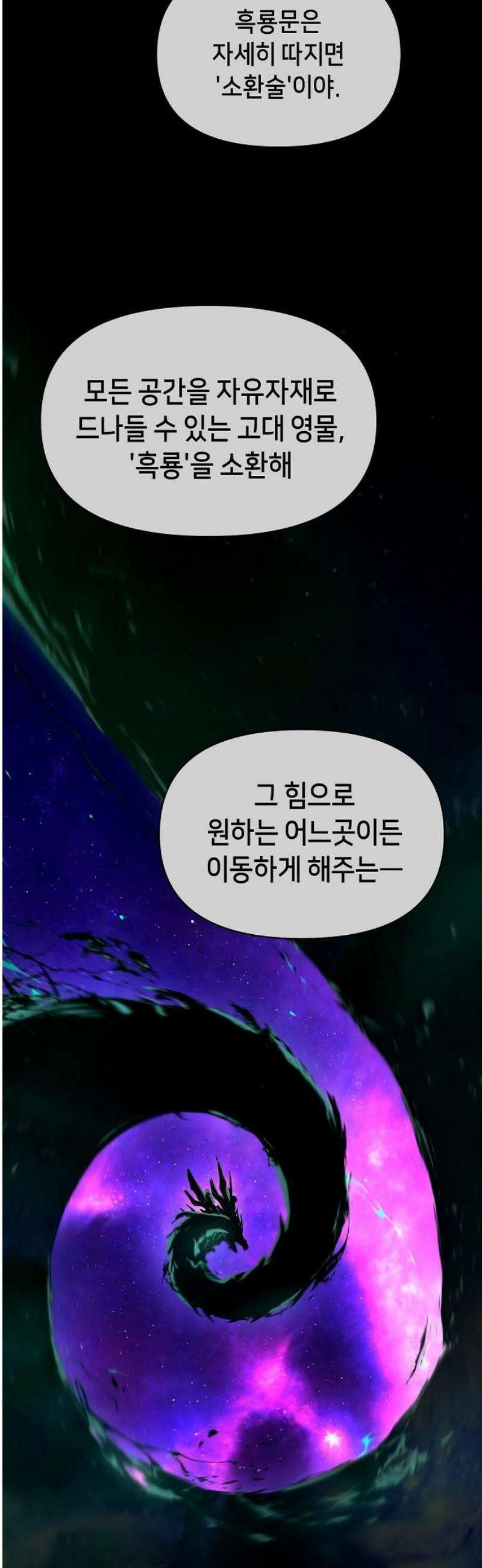 망겜으로 기사회생 36화 6
