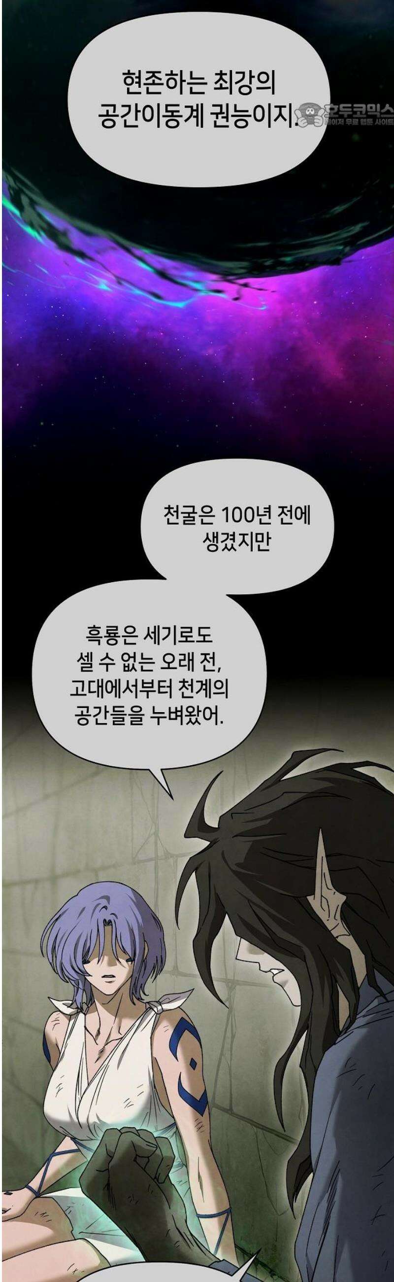 망겜으로 기사회생 36화 7