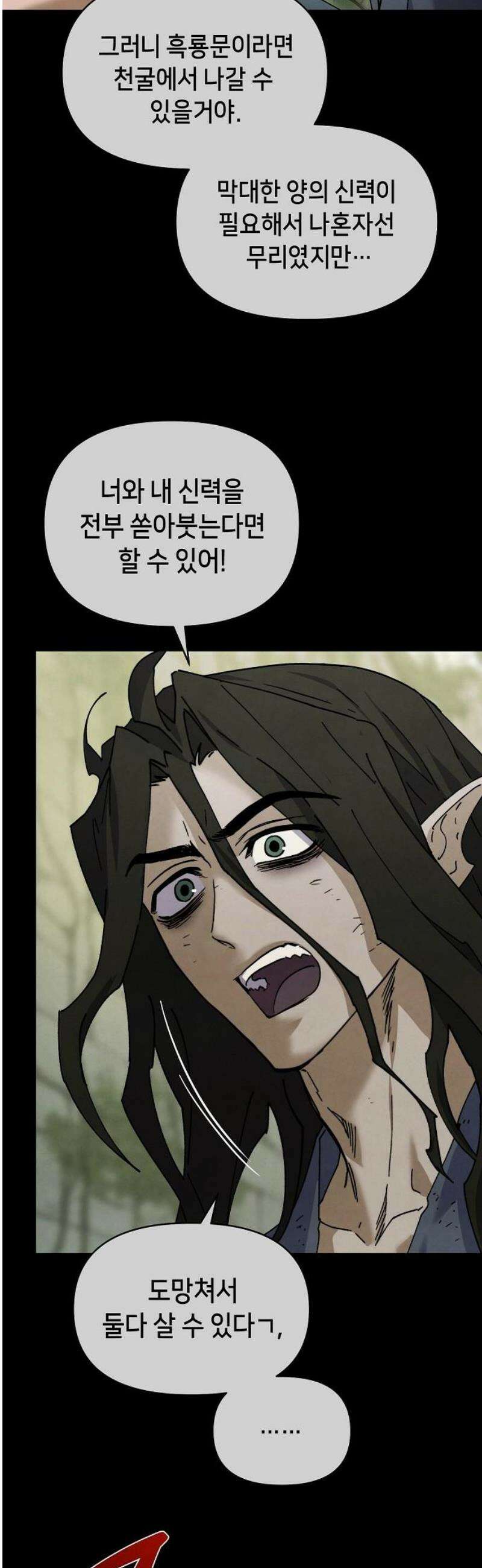 망겜으로 기사회생 36화 8