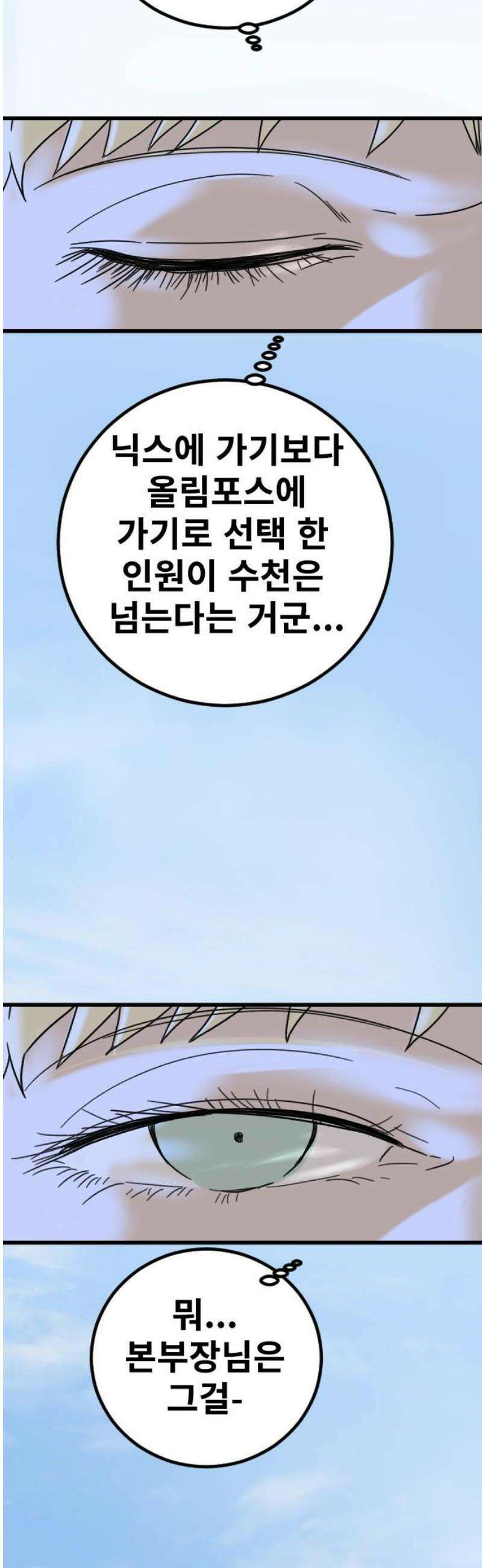 멸종위기종인간 2부 46화 5