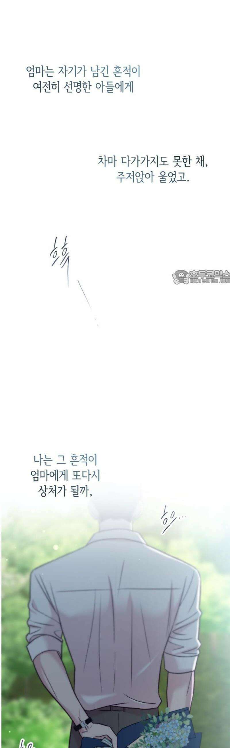 중간에서 만나 90화 11