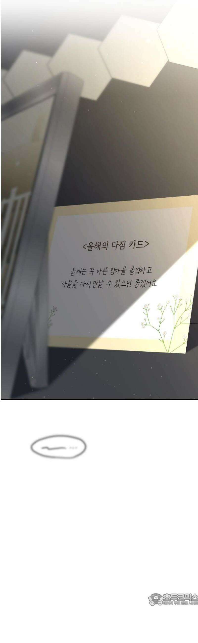 중간에서 만나 90화 19