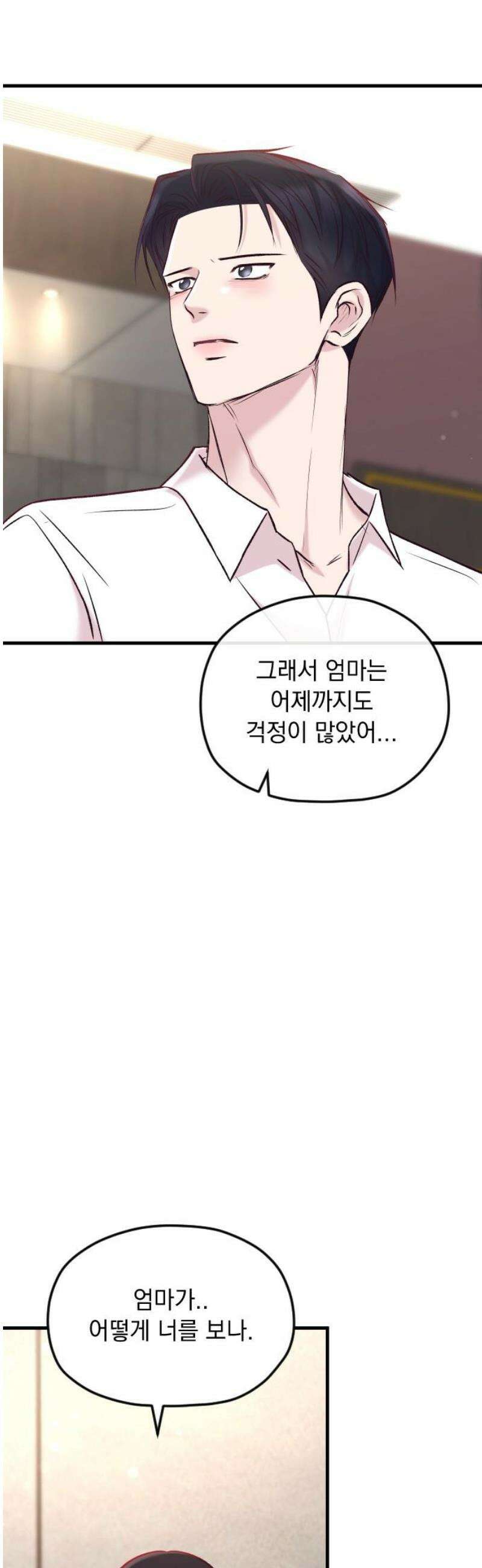 중간에서 만나 90화 20
