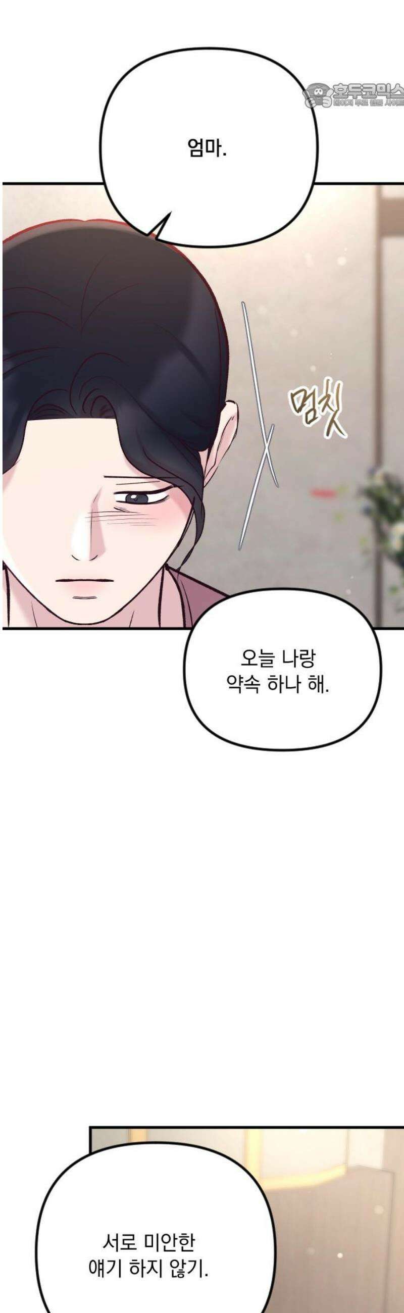 중간에서 만나 90화 22