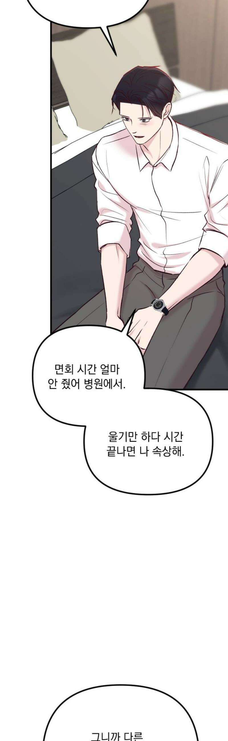 중간에서 만나 90화 23