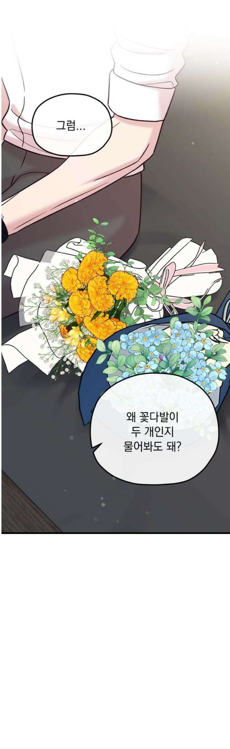중간에서 만나 90화 25