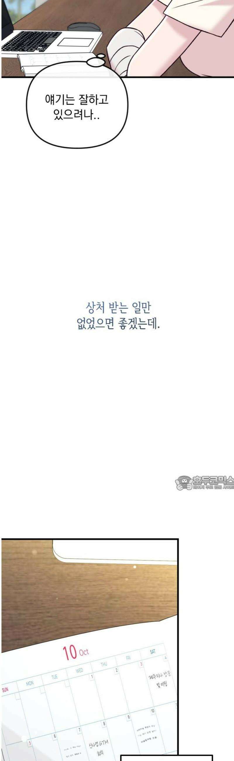 중간에서 만나 90화 30