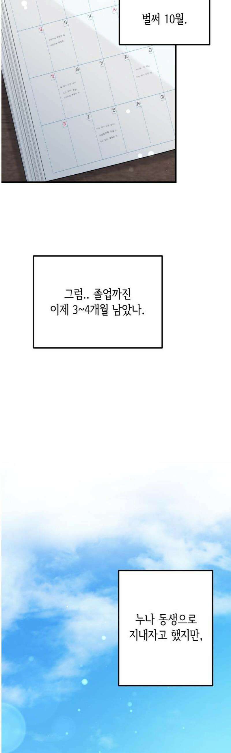 중간에서 만나 90화 31