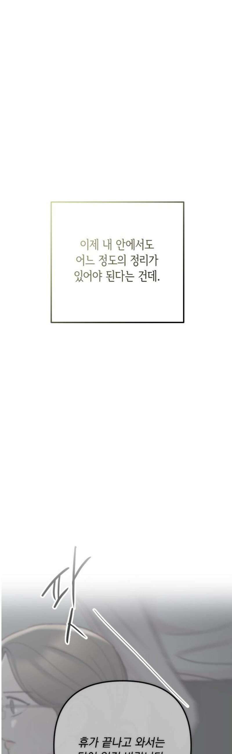 중간에서 만나 90화 33