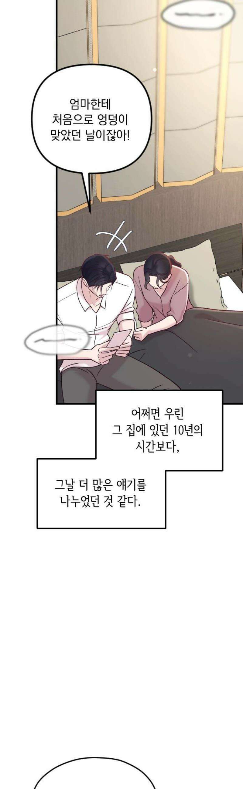 중간에서 만나 90화 36