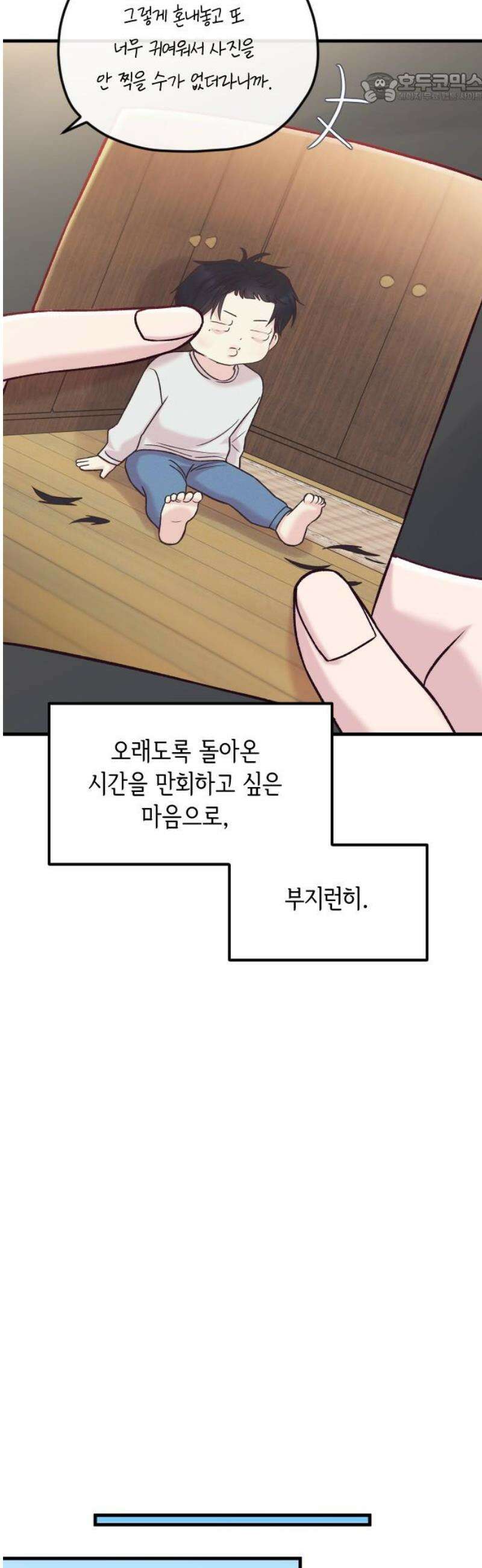 중간에서 만나 90화 37
