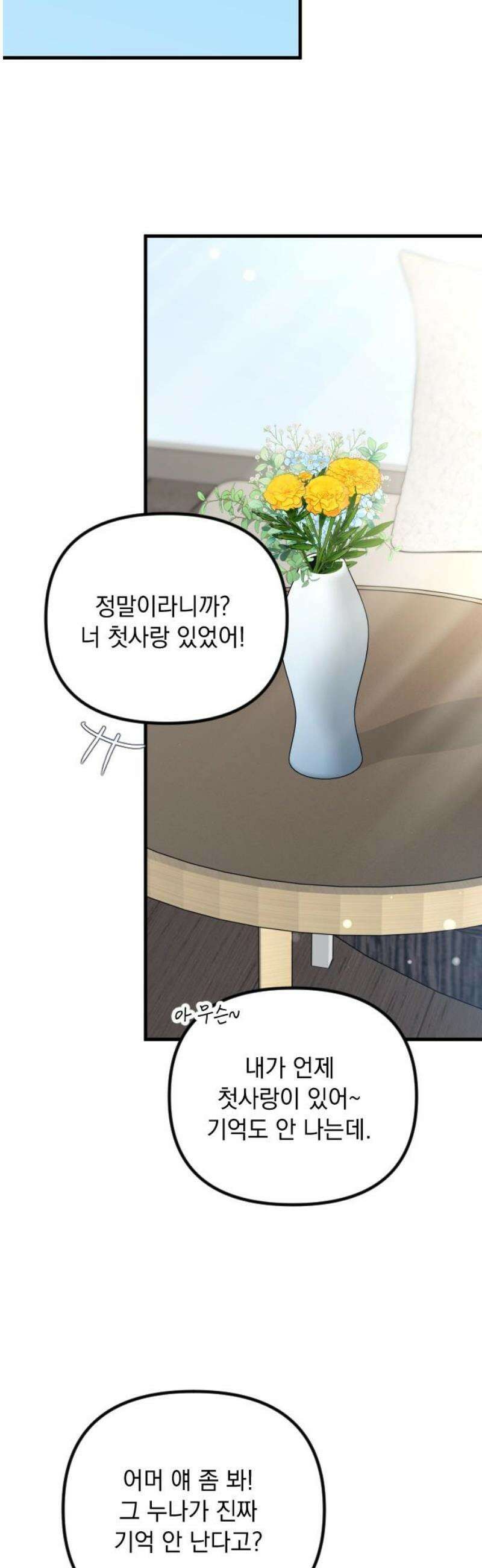 중간에서 만나 90화 38