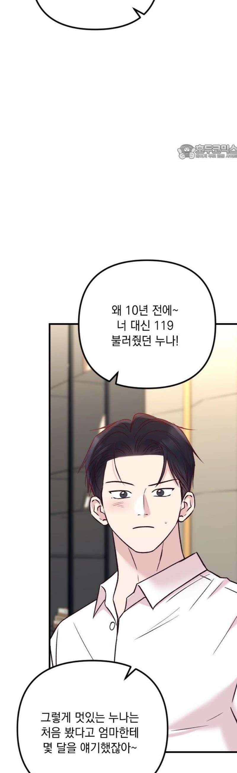 중간에서 만나 90화 39