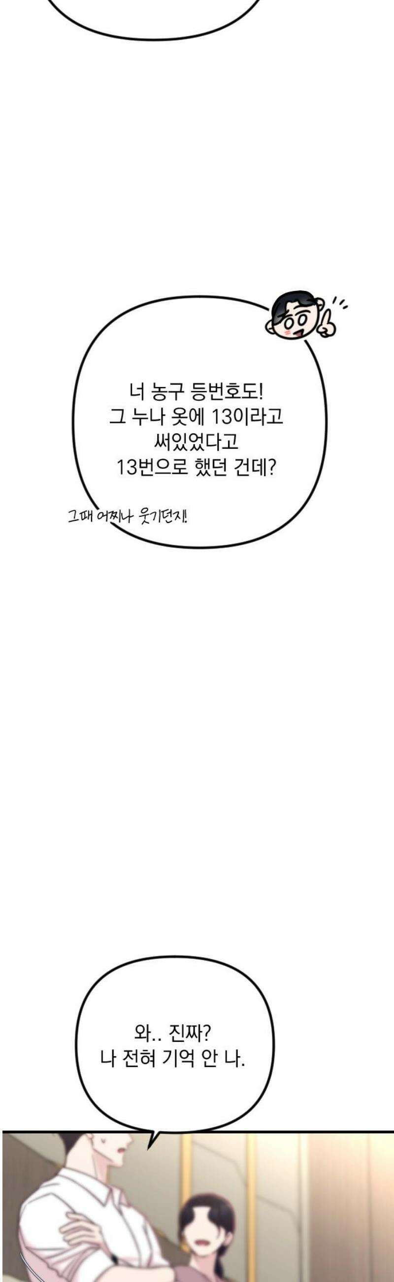 중간에서 만나 90화 40