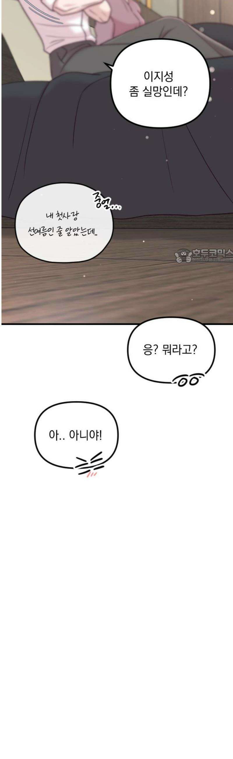 중간에서 만나 90화 41