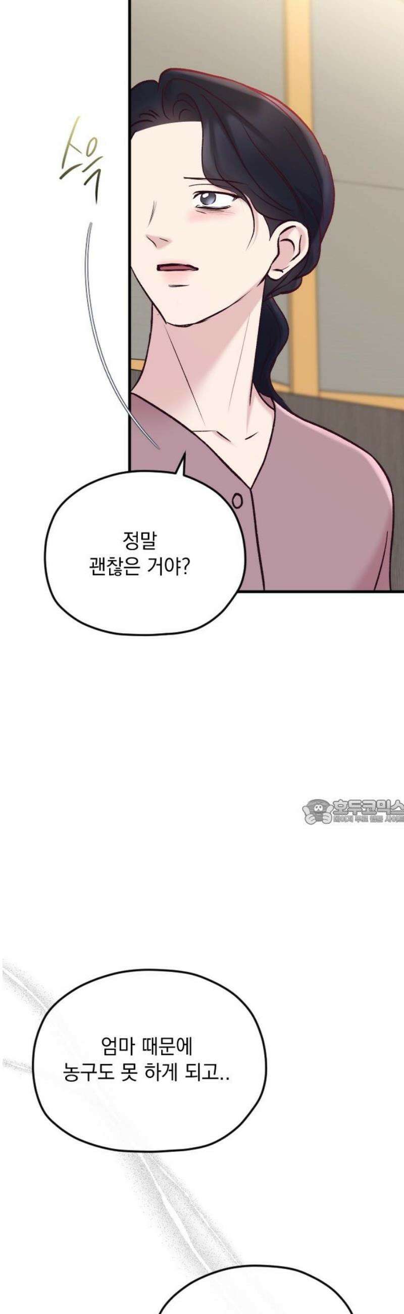 중간에서 만나 90화 45