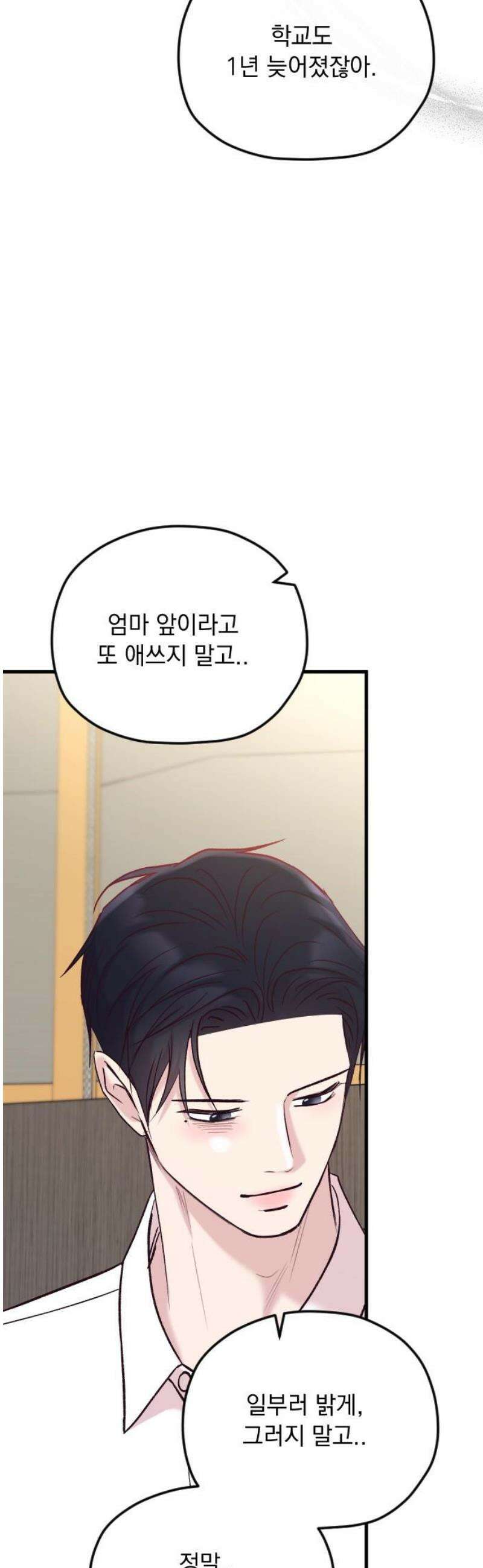 중간에서 만나 90화 46