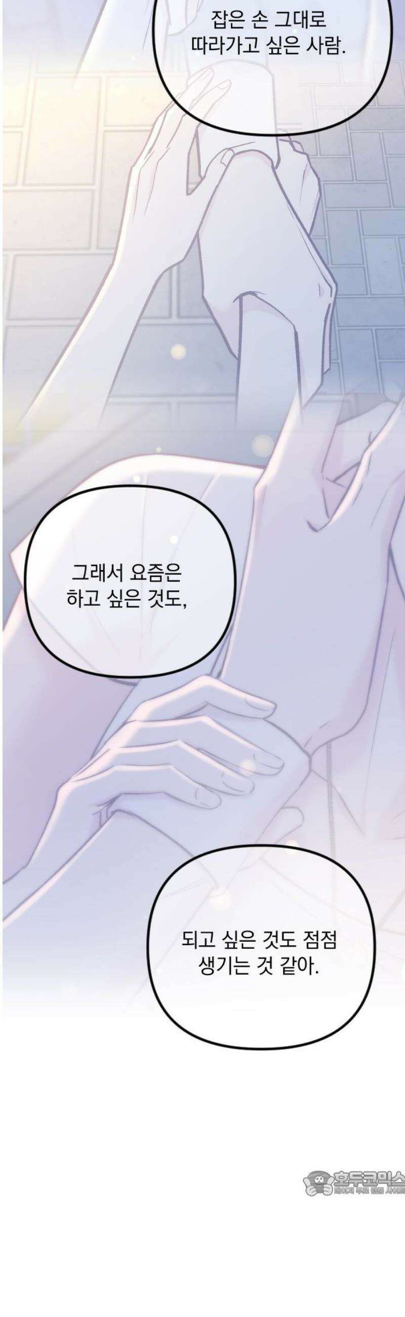 중간에서 만나 90화 49
