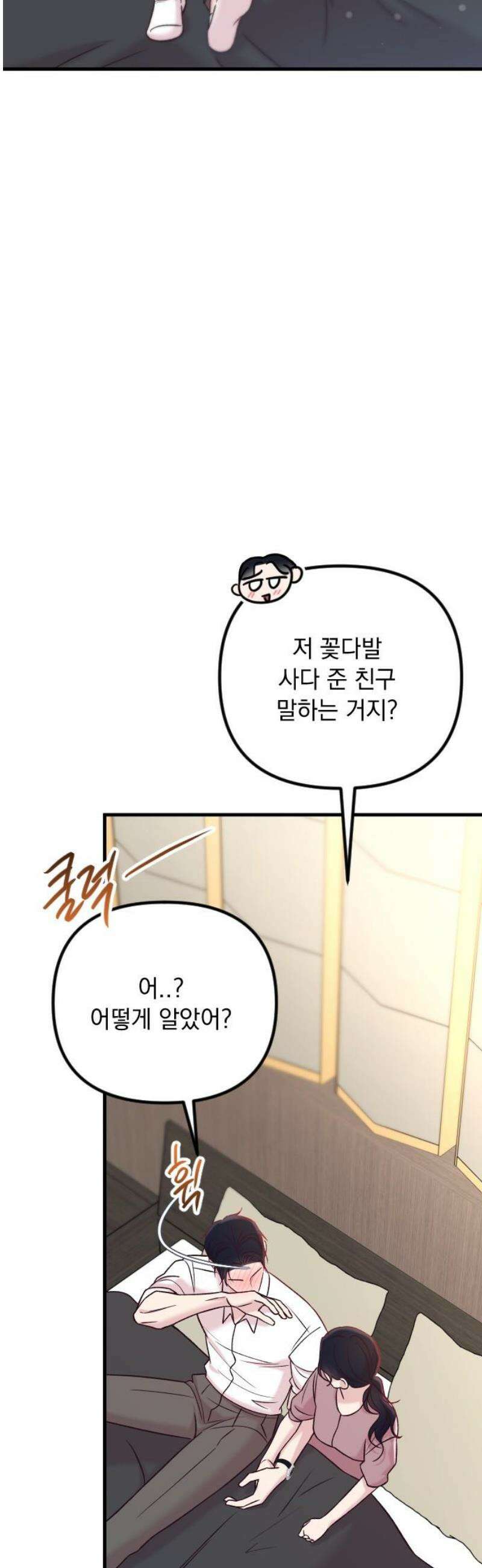 중간에서 만나 90화 51