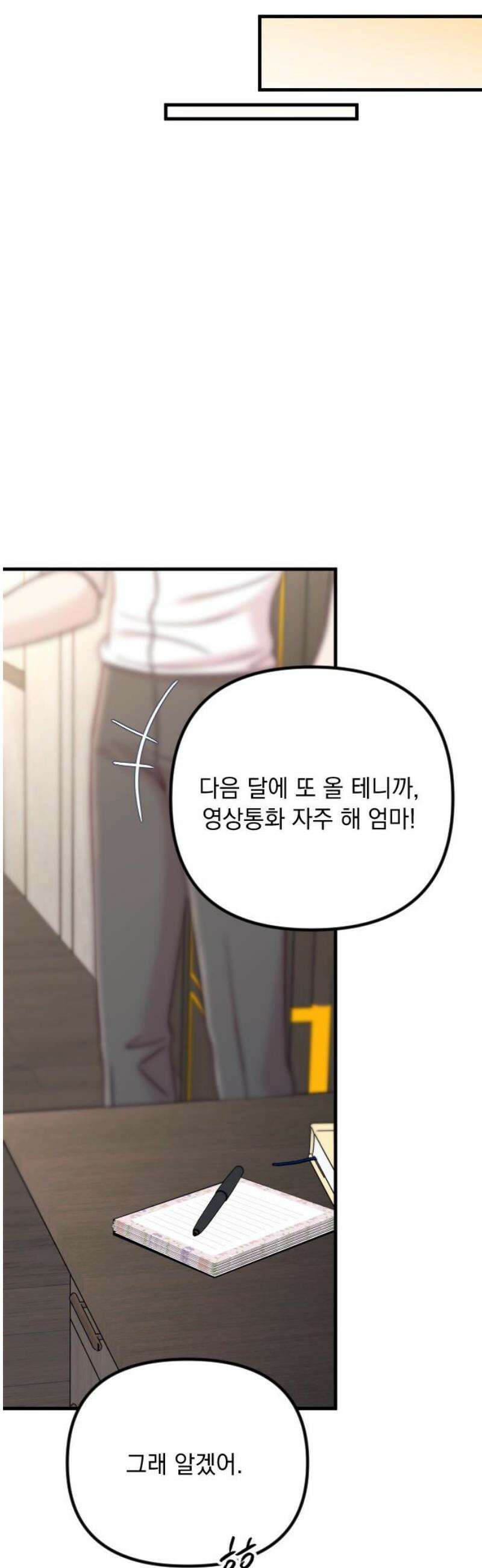 중간에서 만나 90화 53