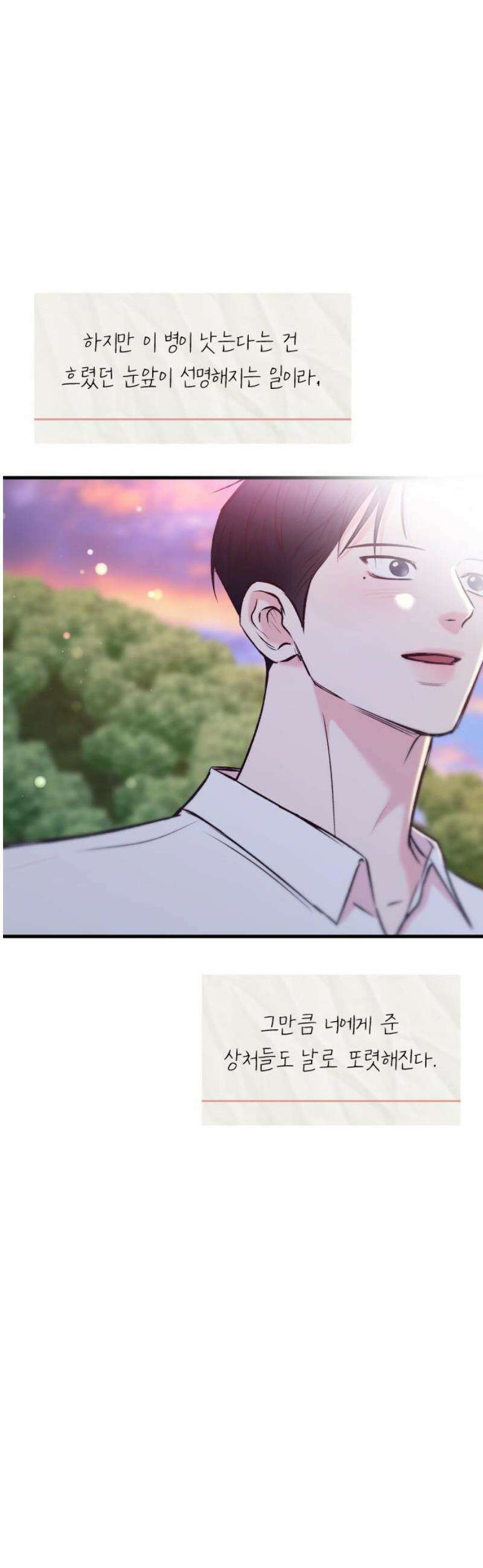 중간에서 만나 90화 61