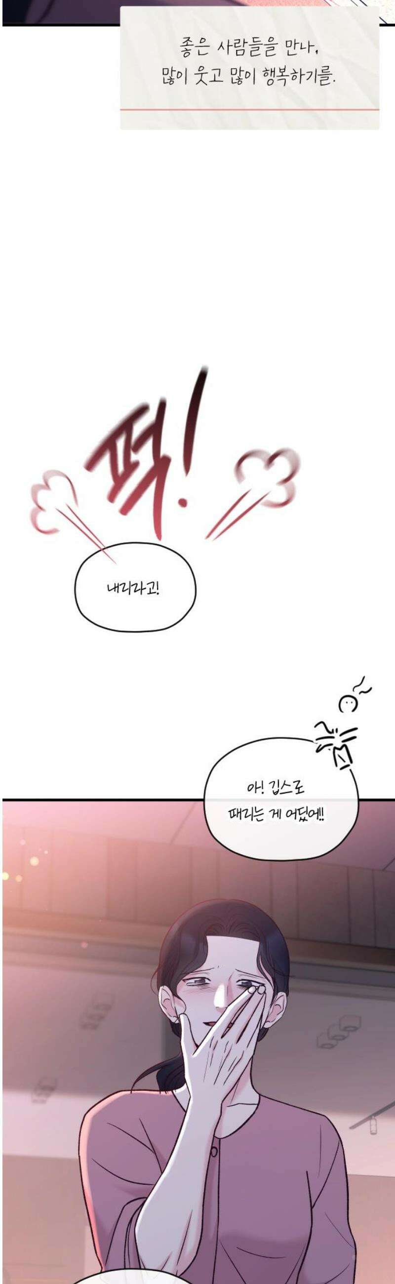 중간에서 만나 90화 66