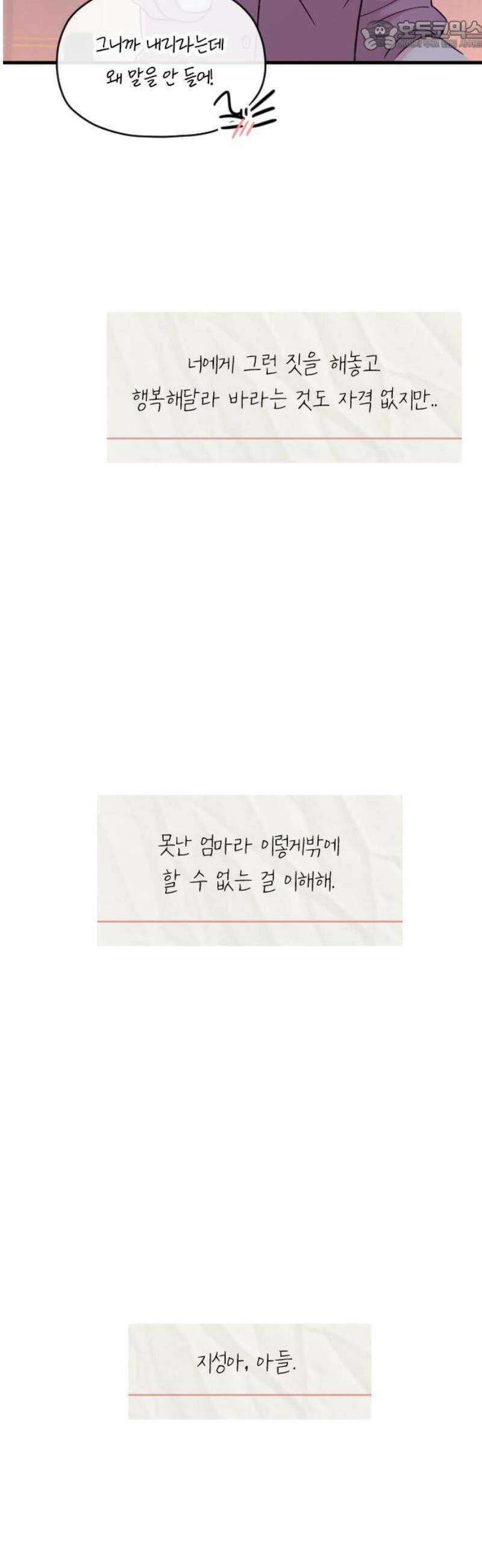 중간에서 만나 90화 67