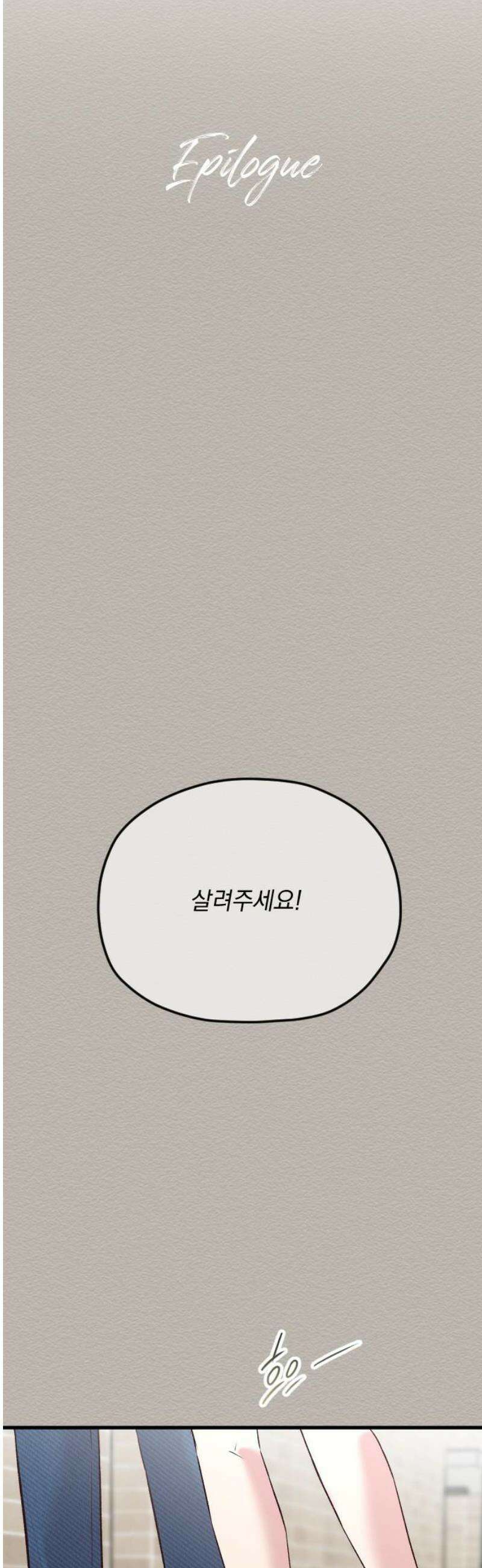 중간에서 만나 90화 70