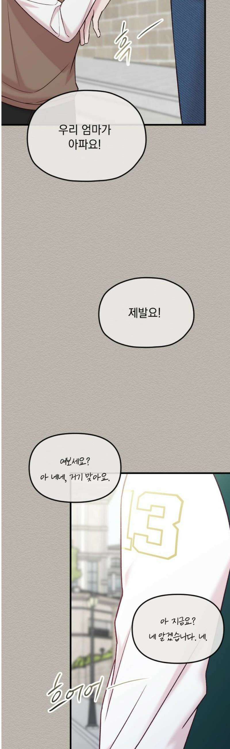 중간에서 만나 90화 72