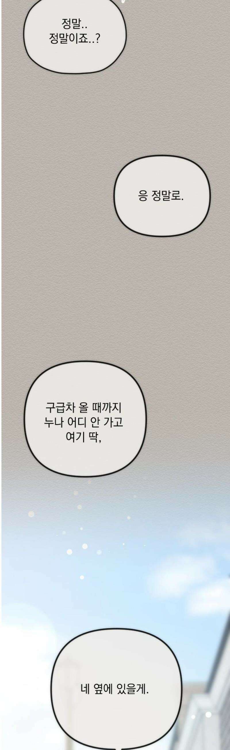 중간에서 만나 90화 78
