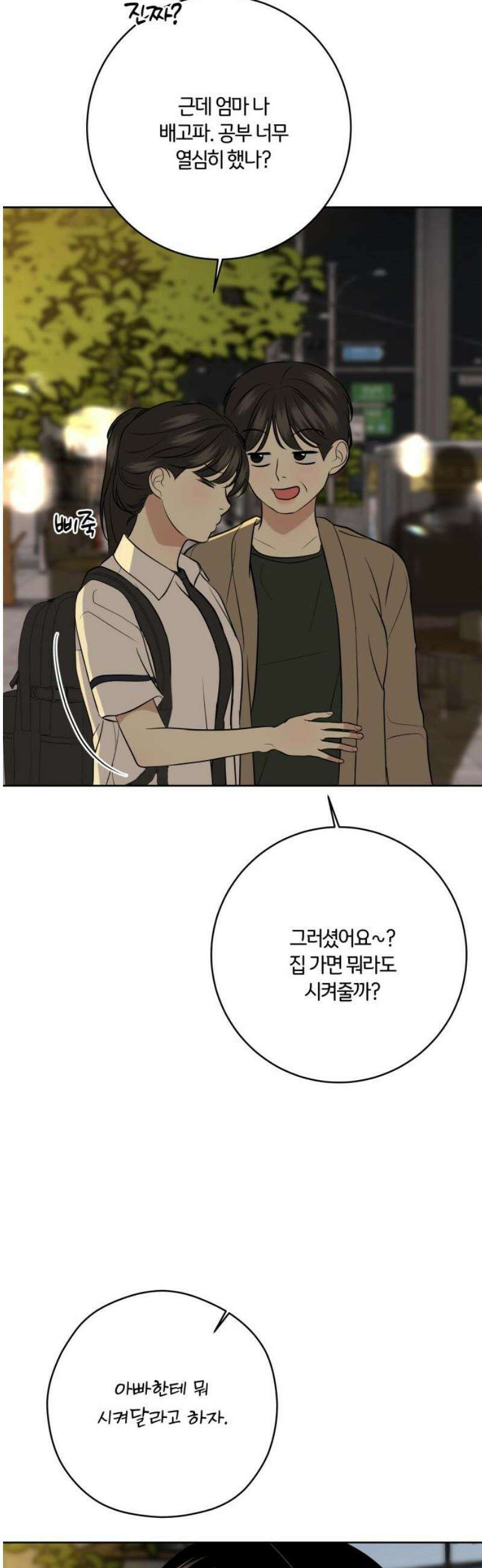 메리 배드 19세 39화 5