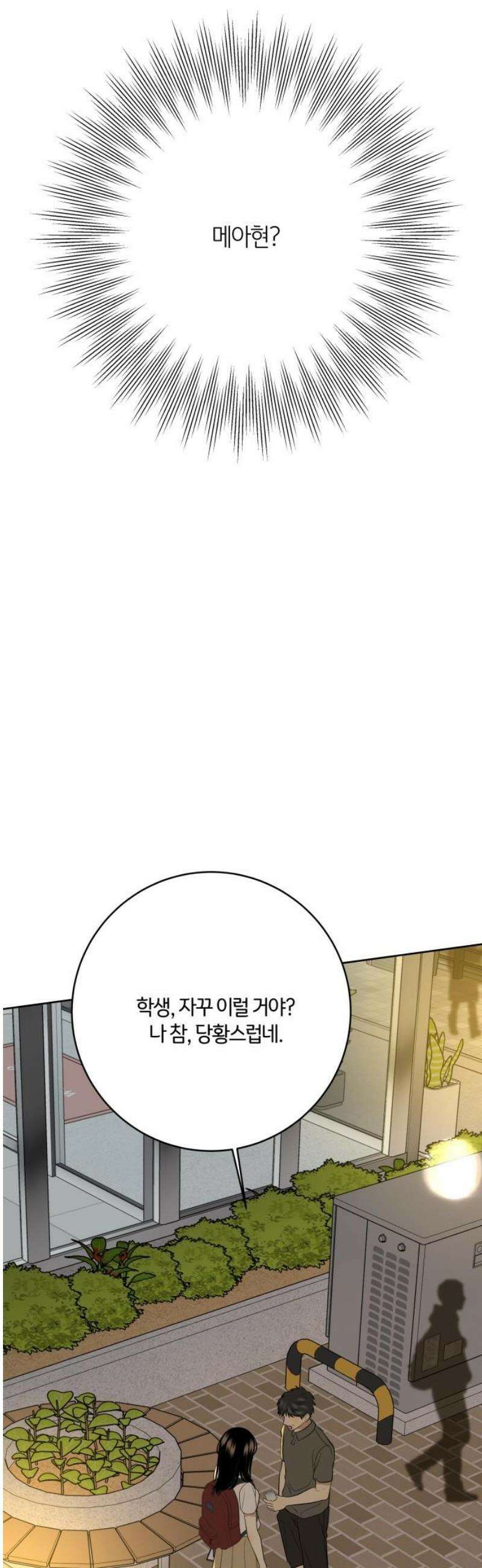 메리 배드 19세 39화 12