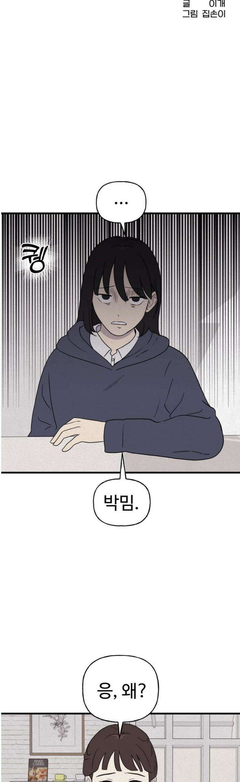 저주인형 김명자 52화 - 인형생 참 쓰다 5
