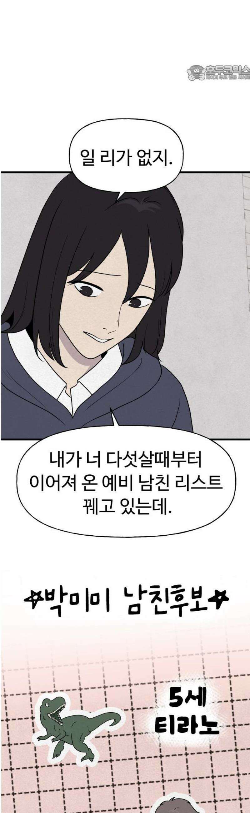 저주인형 김명자 52화 - 인형생 참 쓰다 7