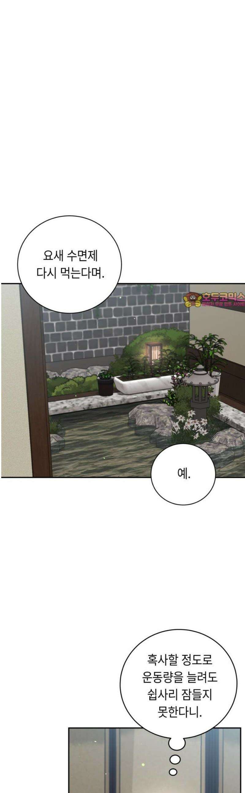 엔드리스 서머 47화 1