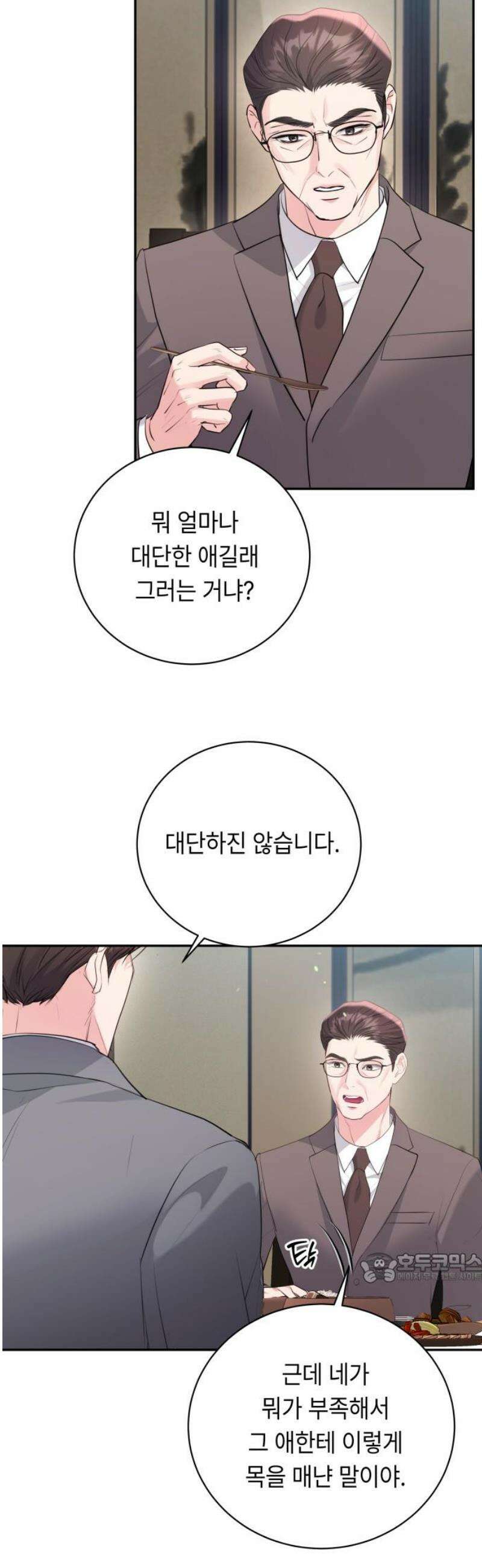 엔드리스 서머 47화 2