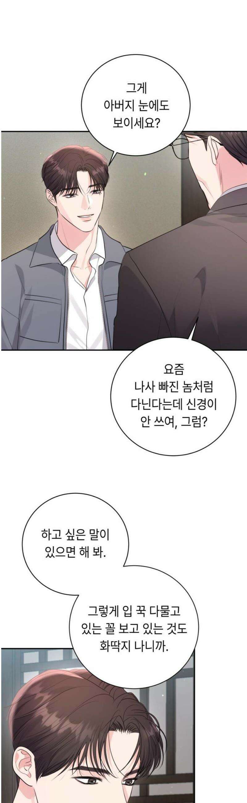 엔드리스 서머 47화 3