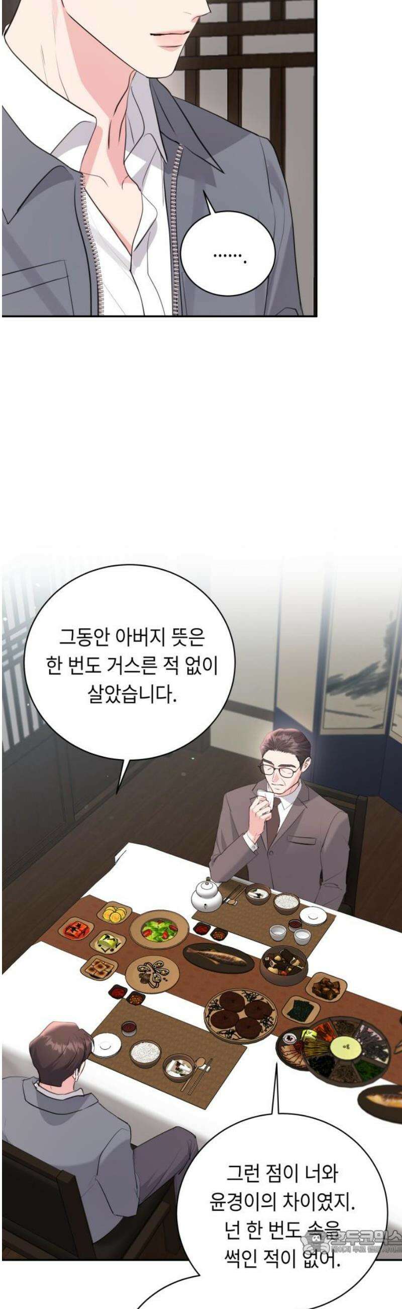엔드리스 서머 47화 4