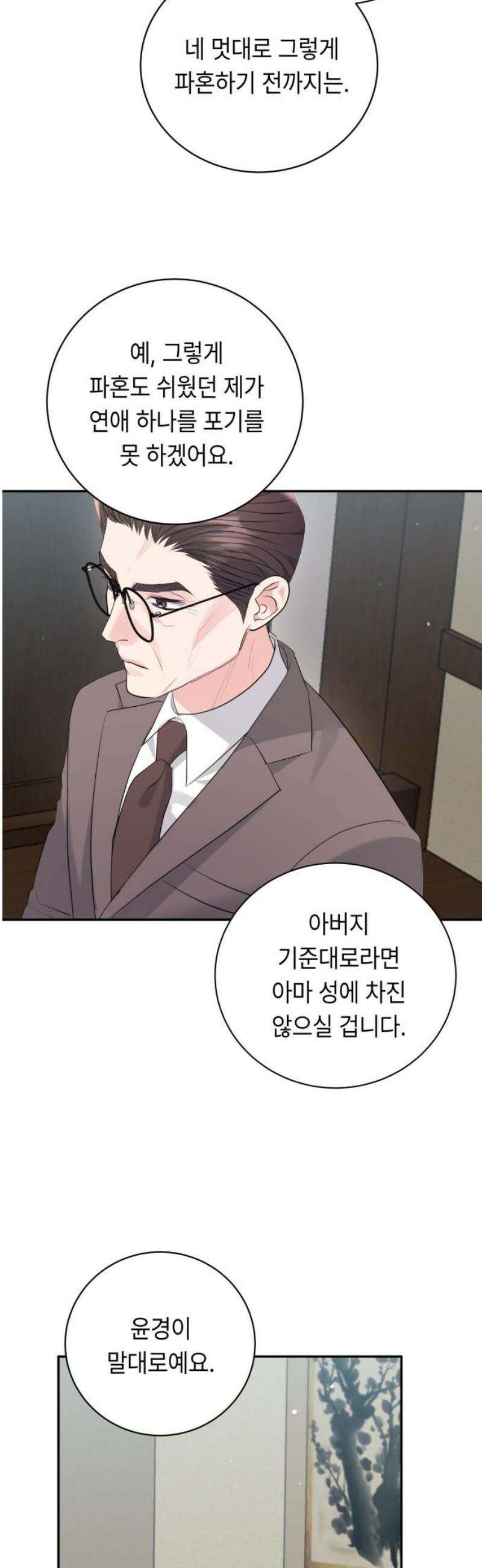 엔드리스 서머 47화 5