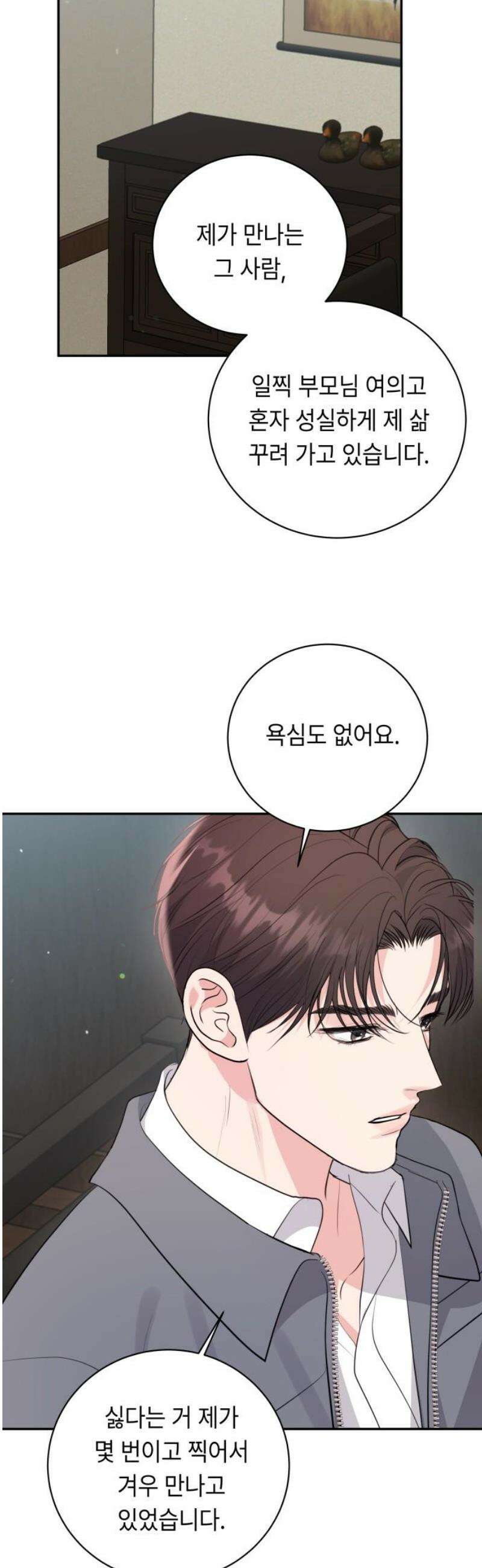 엔드리스 서머 47화 6