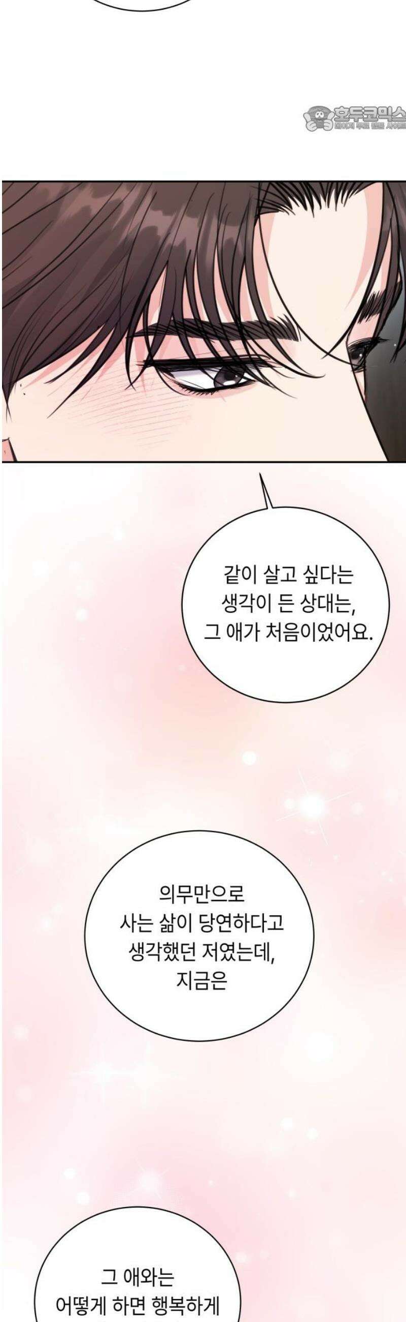 엔드리스 서머 47화 7