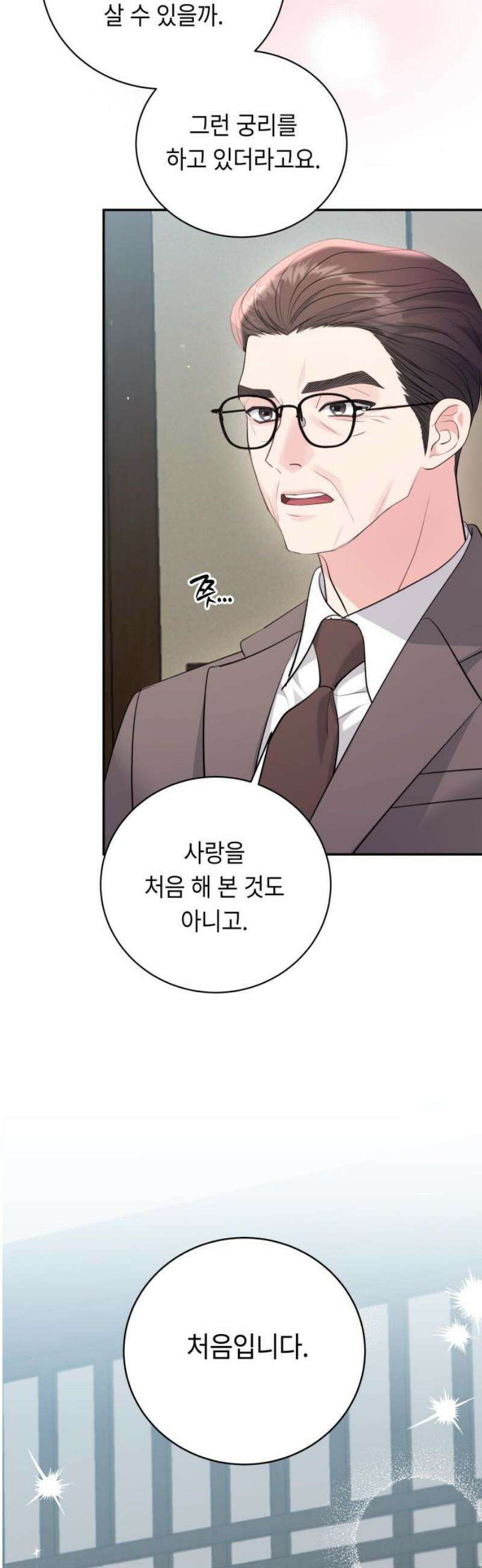 엔드리스 서머 47화 8