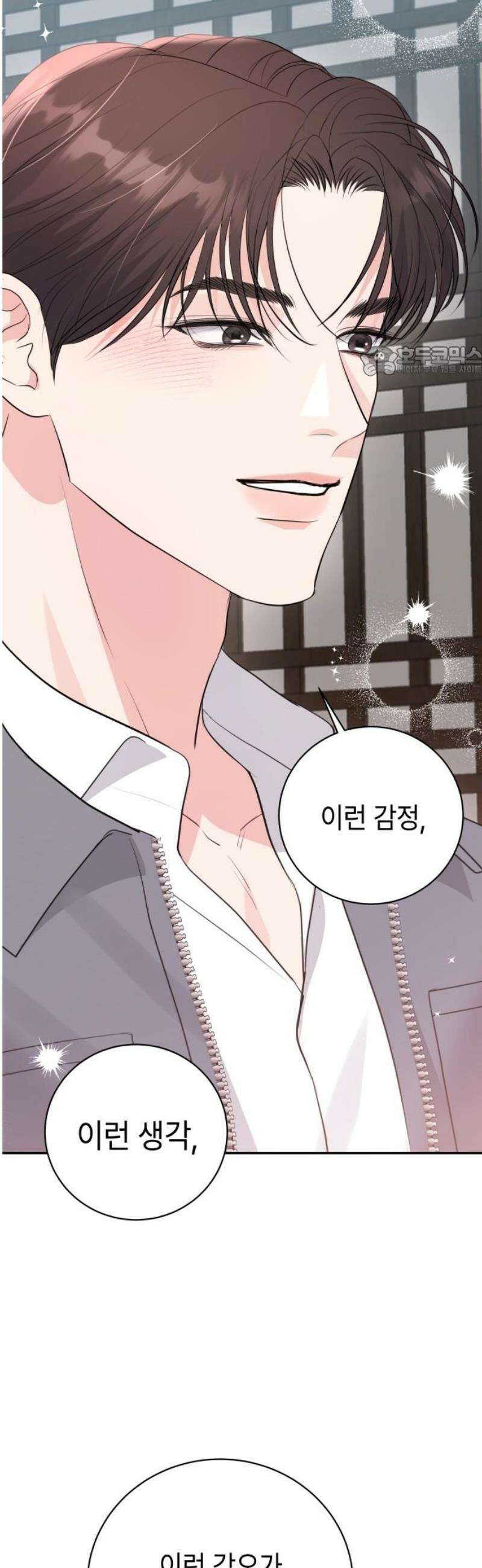 엔드리스 서머 47화 9