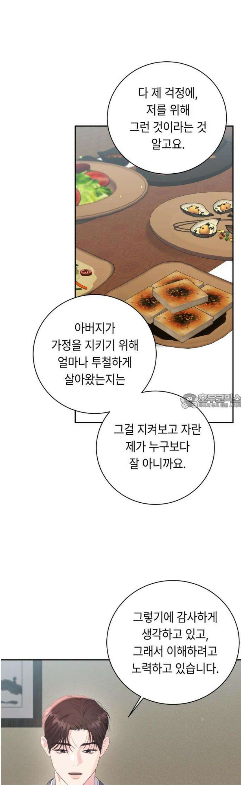 엔드리스 서머 47화 13