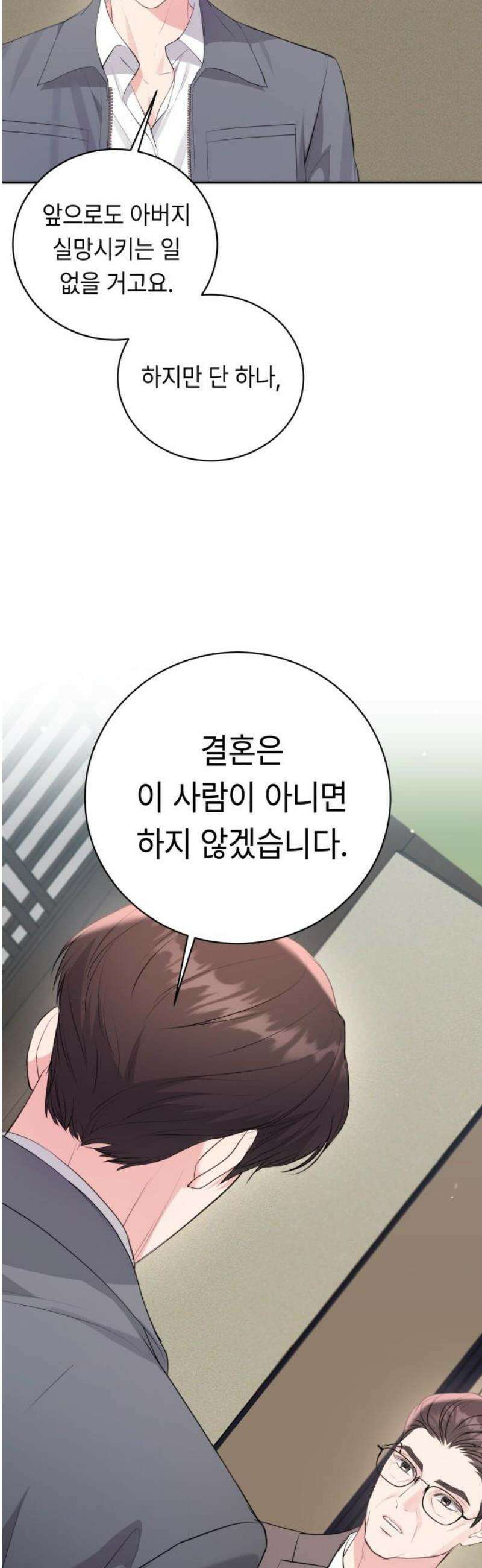 엔드리스 서머 47화 14
