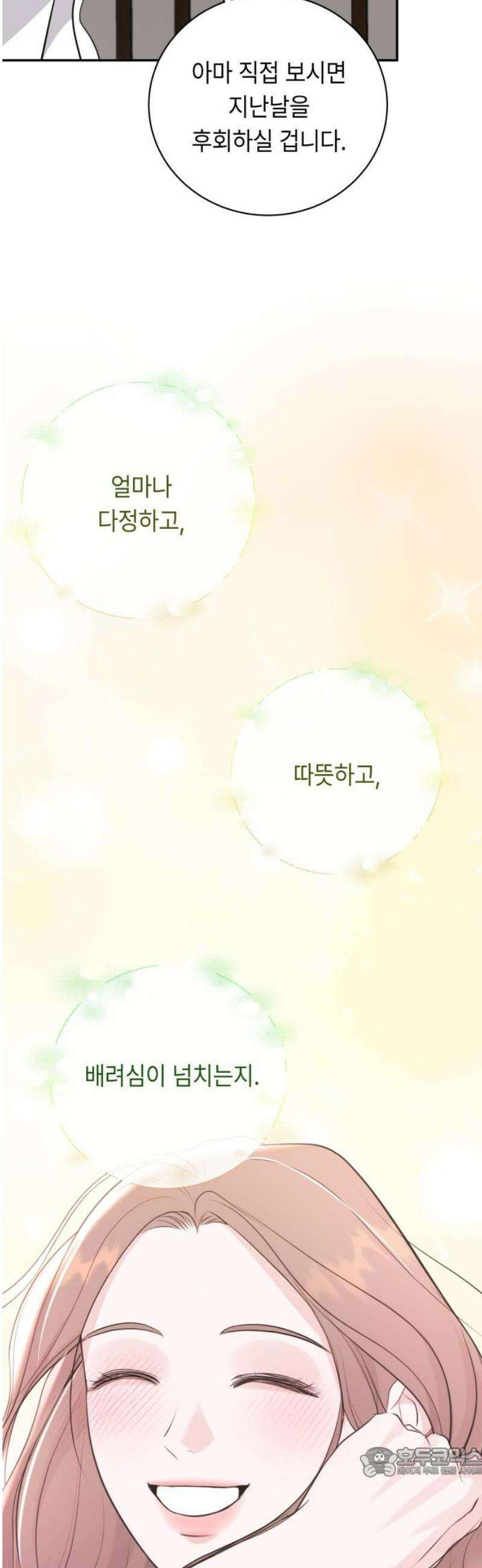 엔드리스 서머 47화 19